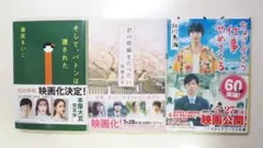 「君の膵臓をたべたい」他 映画化 文庫本 3冊セット