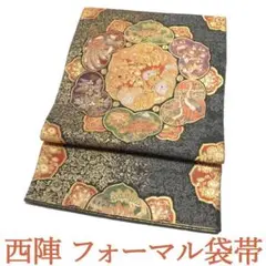 袋帯 京都 西陣 金糸 金通 濃グレー 鶴 尾長鳥 フォーマル 中古 kp401