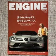 ENGINE 2005年3月号