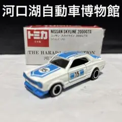TOMICA　トミカ　スカイライン　シルエット　河口湖　自動車博物館　特注品 Yahoo!オークション -「トミカ 日本製 河口湖」の落札相場・落札価格