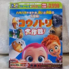 Blu-ray+DVDセット　コウノトリ大作戦