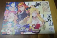 オレとオマエの異世界転生 REBOOT Kicksterter版 ボードゲーム picture_f00f3132-f944-4f90-
