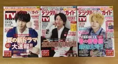 【本日のみ出品】J 中村倫也 表紙 雑誌 デジタルTVガイド 3冊セット