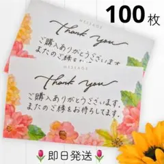 カラフル フラワー お洒落 サンキューカード 手書き 100枚+おまけ