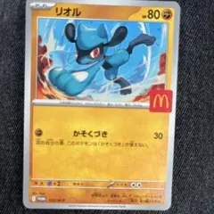 リオル ポケモンカード マクドナルド限定
