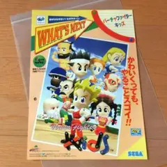 『バーチャファイター キッズ（SS）』（ゲームチラシ）