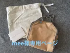 ステラマッカートニー ファラベラ タイニー