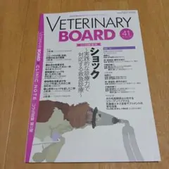 裁断済み　VETERINARY BOARD 41　ショック