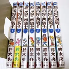 黙示録の四騎士 1~8巻 特典カード付き