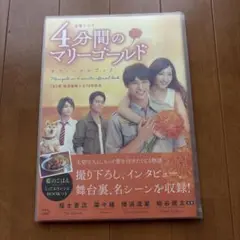 全巻セット【中古】DVD▼4分間のマリーゴールド(5枚セット)第1話～第10話 最終 レンタル落ち 2025年最新】4分間のマリーゴールドの人気アイテム - メルカリ