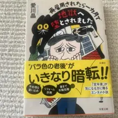 再雇用されたら一カ月で地獄へ堕とされました