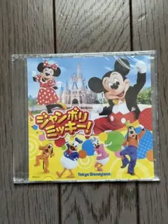 ジャンボリミッキー! DVD 東京ディズニーランド ジャンボリミッキー! DVD 東京ディズニーランド