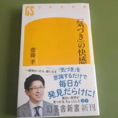 「気づき」の快感