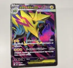 メガライボルトEX SR