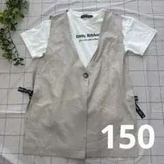 Dolly Ribbon ベージュ ベスト　ジレ　150