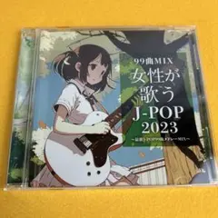99曲MIX 女性が歌うJ-POP 2023 CD オムニバス（管5567）