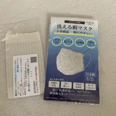 未使用❗️洗える絹マスク　シート　セット