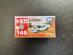 Amazon | トミカ ドリームトミカ No.146 デロリアン part.3