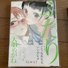 ふたり　Green 十畳二間彼女　大朋めがね著　全3冊　別売可