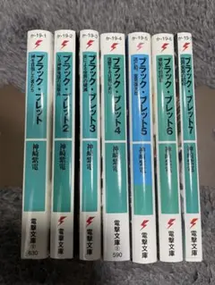 ブラック・ブレット 全巻セット