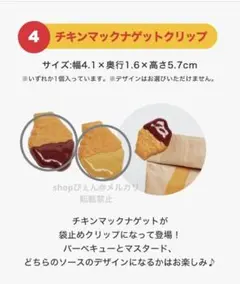 チキンマックナゲット クリップ マクドナルド マック サマーチャンスバッグ 福袋