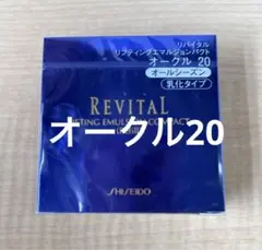 2025年最新】リバイタルリフティングエマルジョンパクトの人気