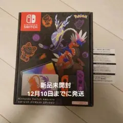 新品 Nintendo Switch 有機ELモデル スカーレット バイオレット