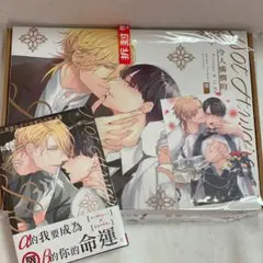 屋敷シマ 憐れなβは恋を知らない 1巻・2巻 台湾版