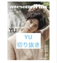 awesomeplus オーサムプラス vol.41 YU 切り抜き