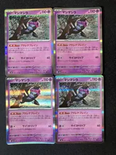 ポケモンカード　マシマシラ　4枚セット