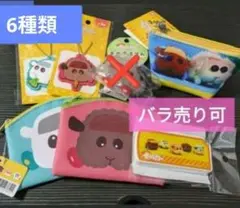 PUI PUI モルカー 6種類セット[匿名発送]キーホルダー、小物入れ 等