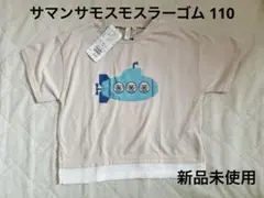 サマンサモスモス ラーゴム コアラ 潜水艦 Tシャツ 重ね着風