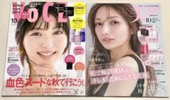 新品未読品！VOCE 2025年10月号 浜辺美波、美ST 10月号 後藤真希