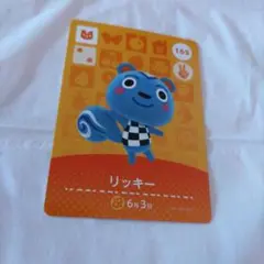 アミーボカード　リッキー　未使用