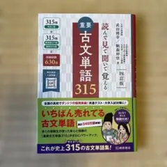 重要古文単語315