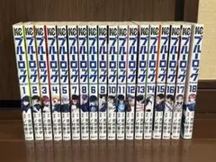 ブルーロック 1-18巻セット