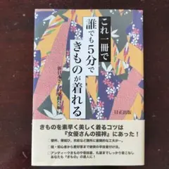 これ一冊で誰でも5分できものが着れる