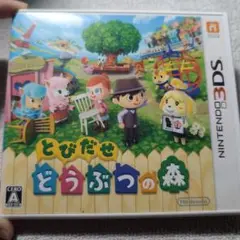 とびだせ どうぶつの森 Nintendo 3DS