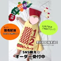 【キューピーハーフ】ハーフバースデー　衣装