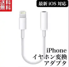 [最安値]iPhone イヤホンジャック イヤホン変換アダプター