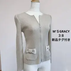 【新品タグ付】エムズ グレイシー　ジップアップ リブ　カーディガン ベージュ　M