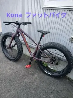 KONA WO 2018 ファットバイク　サイズM 中古　 けんた。 ファットバイクといえば重量感のあるKONAの「WO」!![2023.01.26
