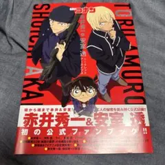 名探偵コナン 赤井秀一&安室透 シークレットアーカイブス