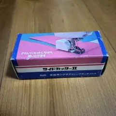 サイドカッター II R-CT10 日本製