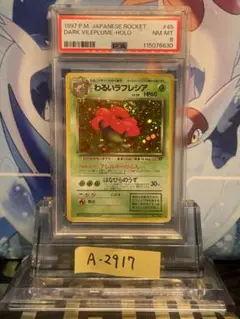 PSA8 わるいラフレシア 旧裏 ロケット団 45 1997