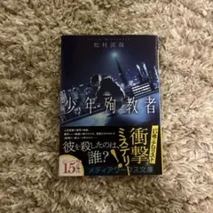少年殉教者