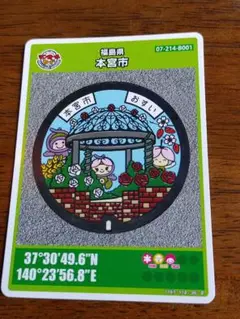 ★マンホールカード第26弾　福島県　本宮市B版　ロットNo.001