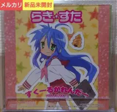 【新品未開封】らき☆すた すくーるかれんだー 2008.4-2009.3