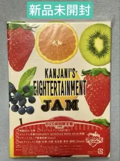 未開封　関ジャニ∞ 関ジャニ'sエイターテインメント JAM 初回　DVD4枚組