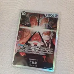 ワンピース 五老星